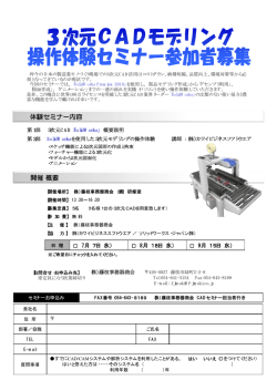 3次元CAD体験セミナー申し込み書