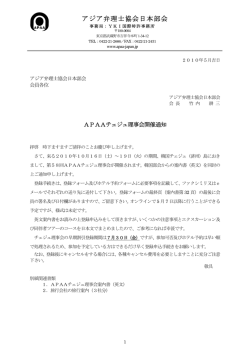 こちら - アジア弁理士協会 日本部会