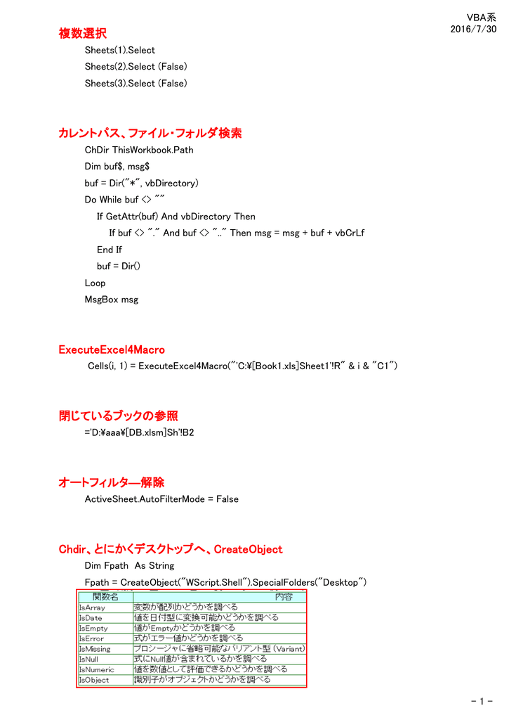 複数選択 カレントパス ファイル フォルダ検索 Executeexcel4macro