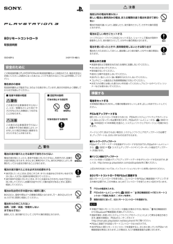 安全のために 準備する - PlayStation