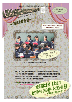 SENDAI SHIRAYURI GAKUEN HIGH SCHOOL 2016.10.24 LS のⅠ
