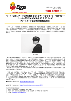 詳しくはこちら - タワーレコード