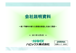 会社説明資料