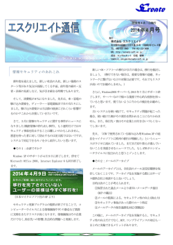 SC通信2014年4月号 - SCreate株式会社 エスクリエイト