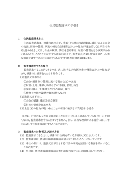 住民監査請求の手引き