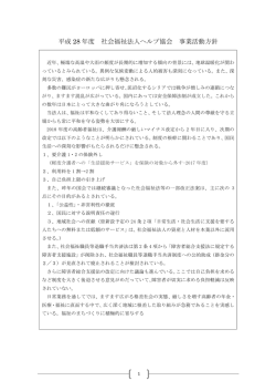 2016年度 法人事業方針