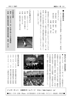 梅 花 だ よ り （ 御 詠 歌 講 ） インターネット 広厳寺ホームページ http