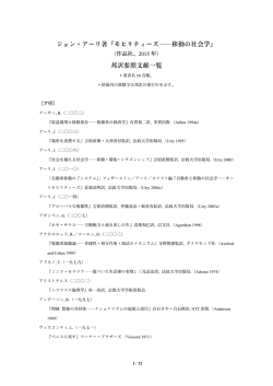 邦訳引用文献一覧（PDF） - 医療と都市と地域の社会学