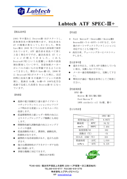 Lubtech ATF SPEC-Ⅲ+
