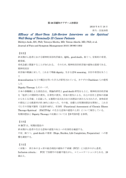 Efficacy of Short-Term Life-Review Interviews on the Spiritual Well