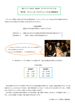 「第4回 フラッシュカード  チャレンジ大会」開催報告