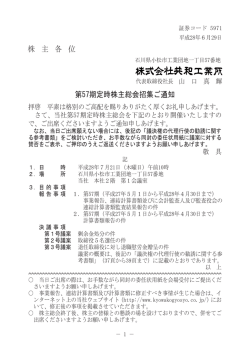 第57期定時株主総会招集ご通知