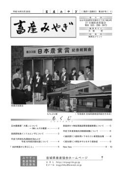 207号 - 宮城県畜産協会