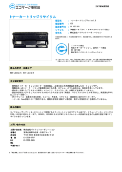 トナーカートリッジリサイクル