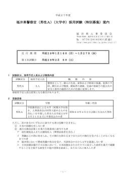 H27警察官特別募集 試験案内