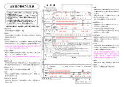 出生届の書き方と注意