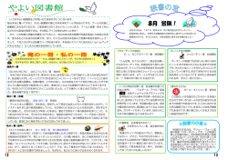 8月 冒険！ - 足立区中央本町地域学習センター