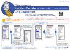 i-mode・Vodafone
