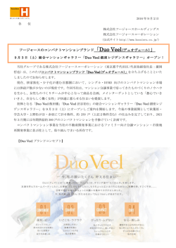 Duo Veel(デュオヴェール)