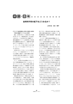 自然利子率の低下をどうみるか？ [PDF 621KB]