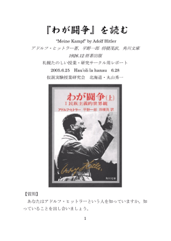 『わが闘争』を読む