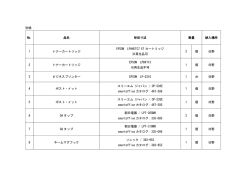 別紙 No. 品名 形状寸法 数量 納入場所 1 トナーカートリッジ EPSON