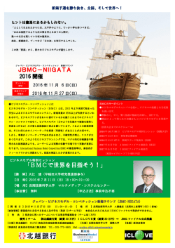 BMCで世界を目指そう！ - 長岡技術科学大学 テクノインキュベーション