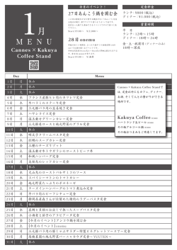 1月献立_裏