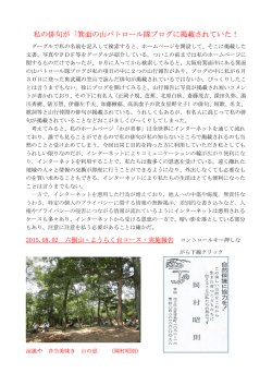 私の俳句が「箕面の山パトロール隊ブログに掲載されていた！