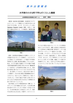 海 外 出 張 報 告
