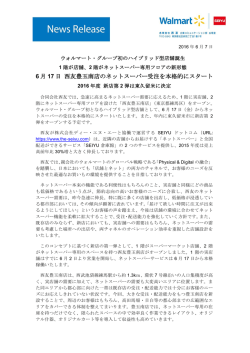 2階がネットスーパー専用フロアの新形態 6月17日西友豊玉南店のネット