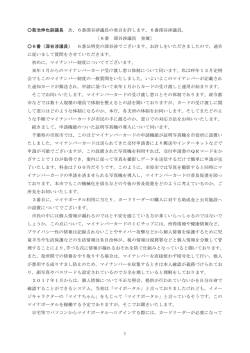 6番深谷渉議員。 - 常陸太田市公式ホームページ
