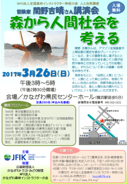 午後3時～5時 会場／かながわ県民センターホール（横浜駅徒歩5分）