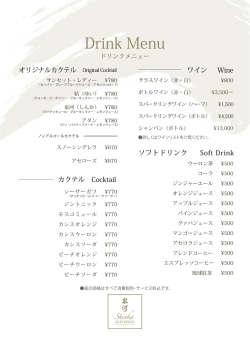 Drink Menu