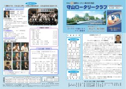 2189号 - 守山ロータリークラブ