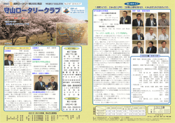 ロータリーを楽しもう、クラブ新時代