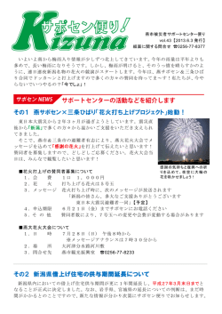 その1 燕サポセン×三条ひばり「花火打ち上げプロジェクト」始動！ その2