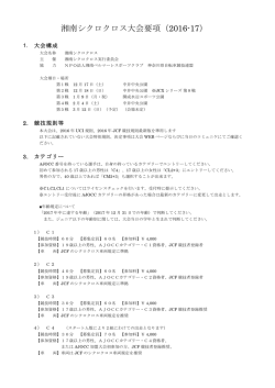 湘南シクロクロス 大会要項(2016