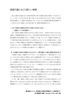 脂質代謝における新しい展開