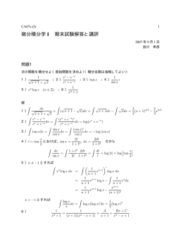 期末試験問題解答と講評