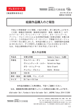 絵画作品購入のご報告