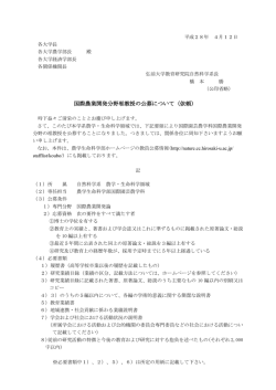 自然科学系 農学・生命科学領域