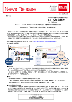 Web ページ「若い音楽家たちの活躍」を新規開設！ クリックで詳細表示