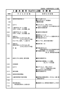 (ちゅうりっぷ組）日課表 (103KBytes)