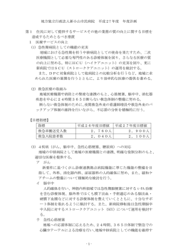 地方独立行政法人新小山市民病院 平成27 年度 年度計画 第1 住民に