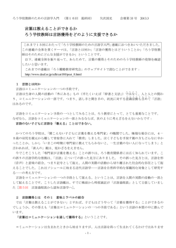 ろう学校教師は言語獲得をどのように支援できるか