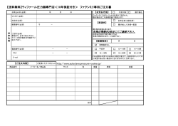 PDF形式ご注文用紙 - ティファール圧力鍋専門店＜10年保証