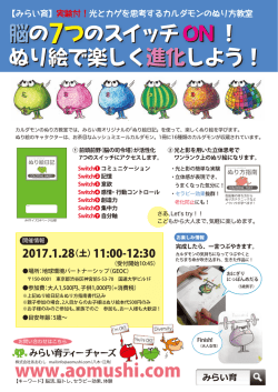 脳の7つのスイッチON ！ ぬり絵で楽しく進化しよう！ 脳の7つのスイッチ
