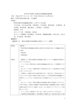 （平成28(2016)年7月11日）（PDF：317KB）