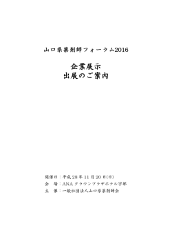 企業展示 出展のご案内